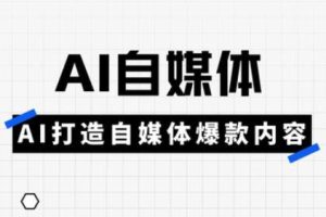 白杨老师·Ai自媒体实操课（更新4月）